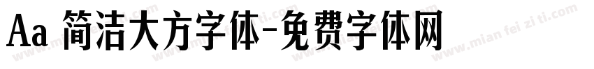 Aa 简洁大方字体字体转换